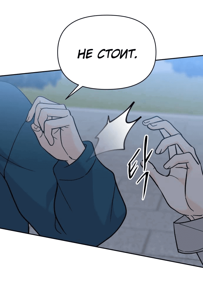 Манга Красавчик на 24 часа - Глава 32 Страница 20