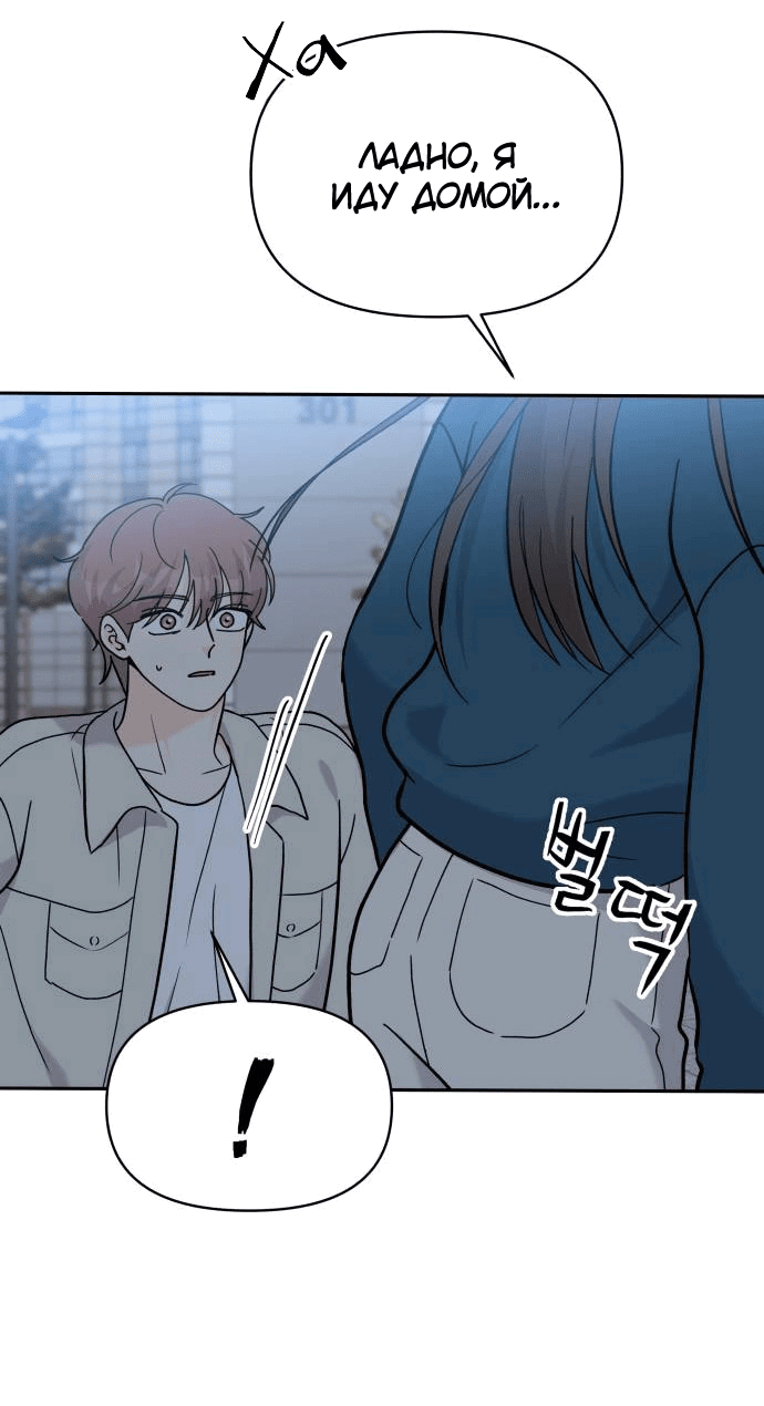 Манга Красавчик на 24 часа - Глава 32 Страница 18