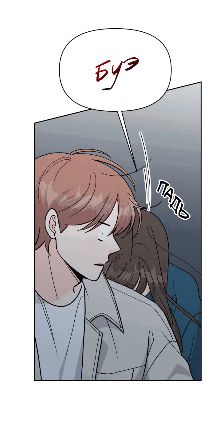 Манга Красавчик на 24 часа - Глава 32 Страница 7