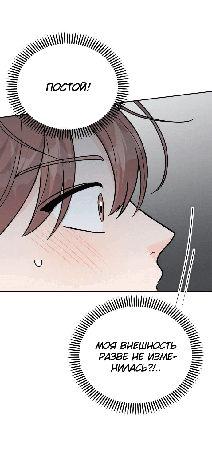 Манга Красавчик на 24 часа - Глава 32 Страница 5