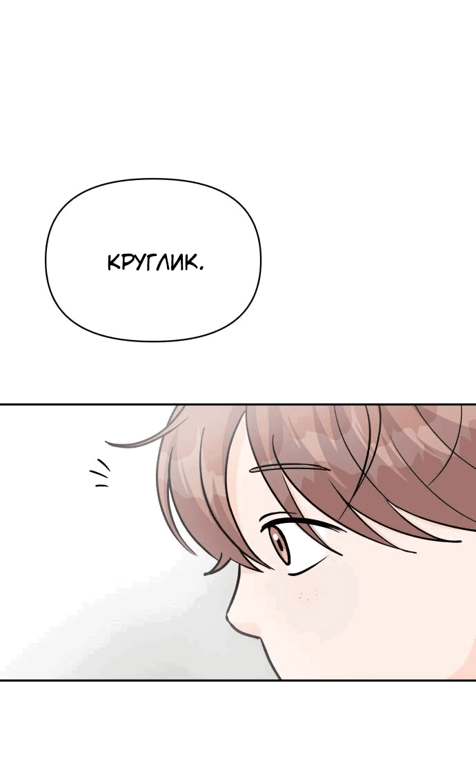 Манга Красавчик на 24 часа - Глава 31 Страница 19