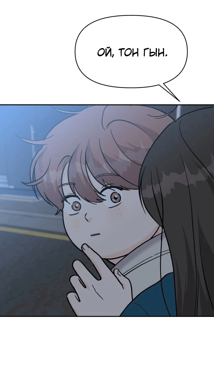 Манга Красавчик на 24 часа - Глава 31 Страница 59