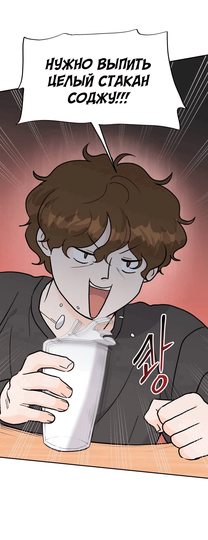 Манга Красавчик на 24 часа - Глава 31 Страница 37
