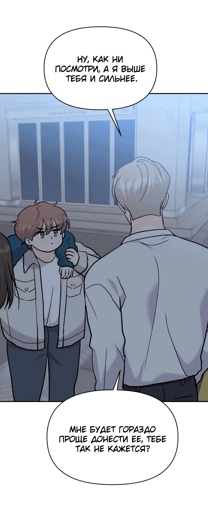 Манга Красавчик на 24 часа - Глава 31 Страница 50