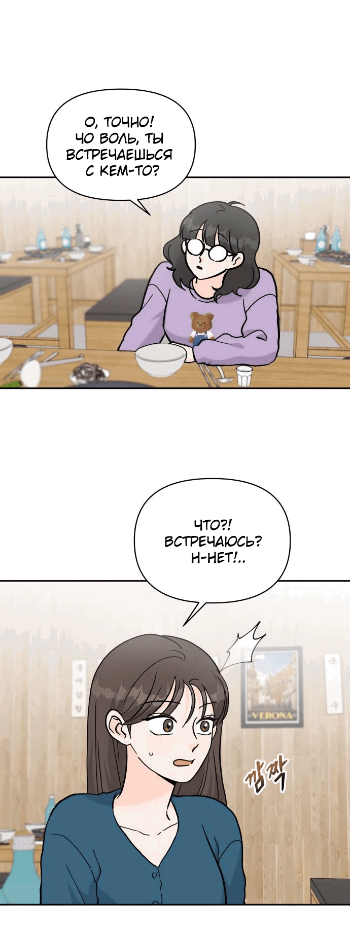 Манга Красавчик на 24 часа - Глава 31 Страница 22