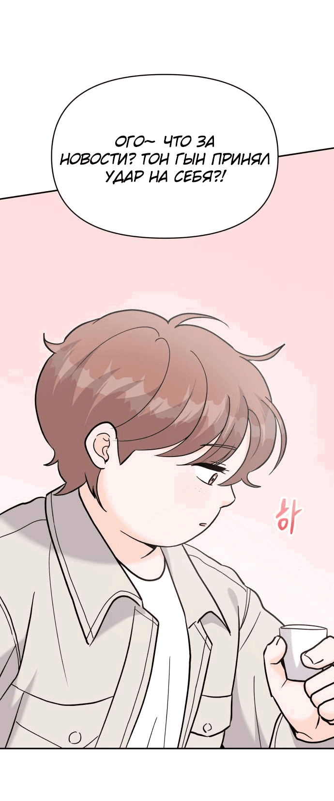 Манга Красавчик на 24 часа - Глава 31 Страница 33