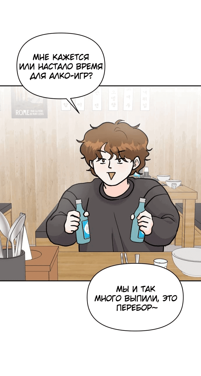 Манга Красавчик на 24 часа - Глава 31 Страница 25