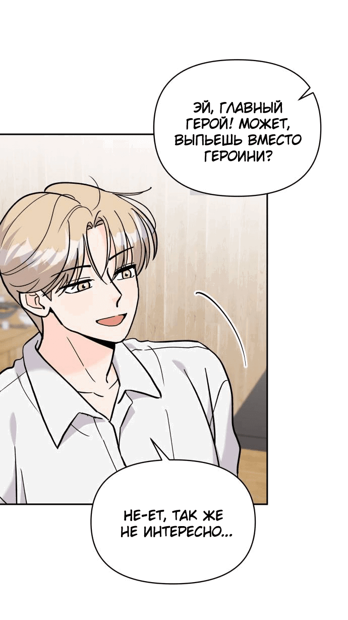 Манга Красавчик на 24 часа - Глава 31 Страница 30