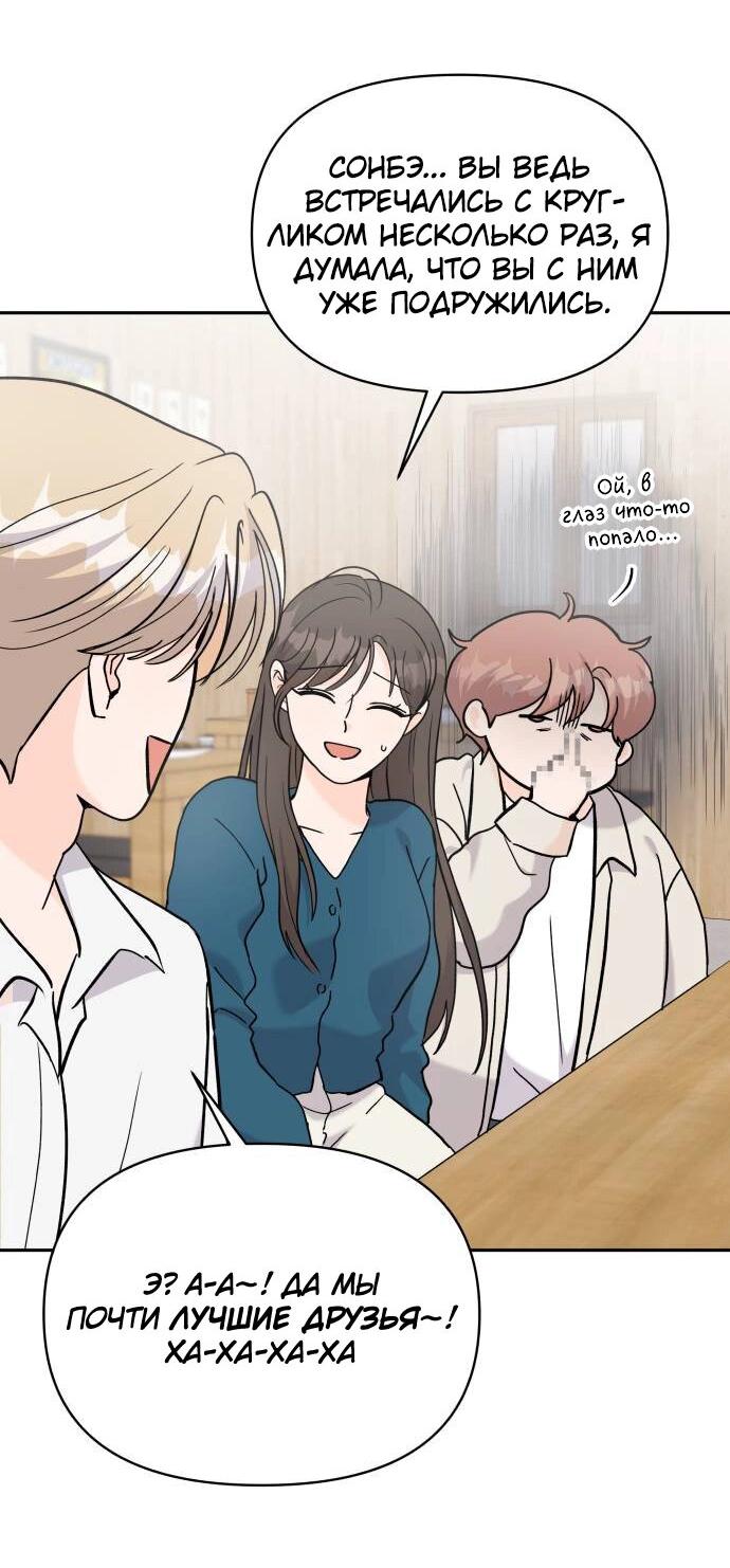 Манга Красавчик на 24 часа - Глава 31 Страница 8