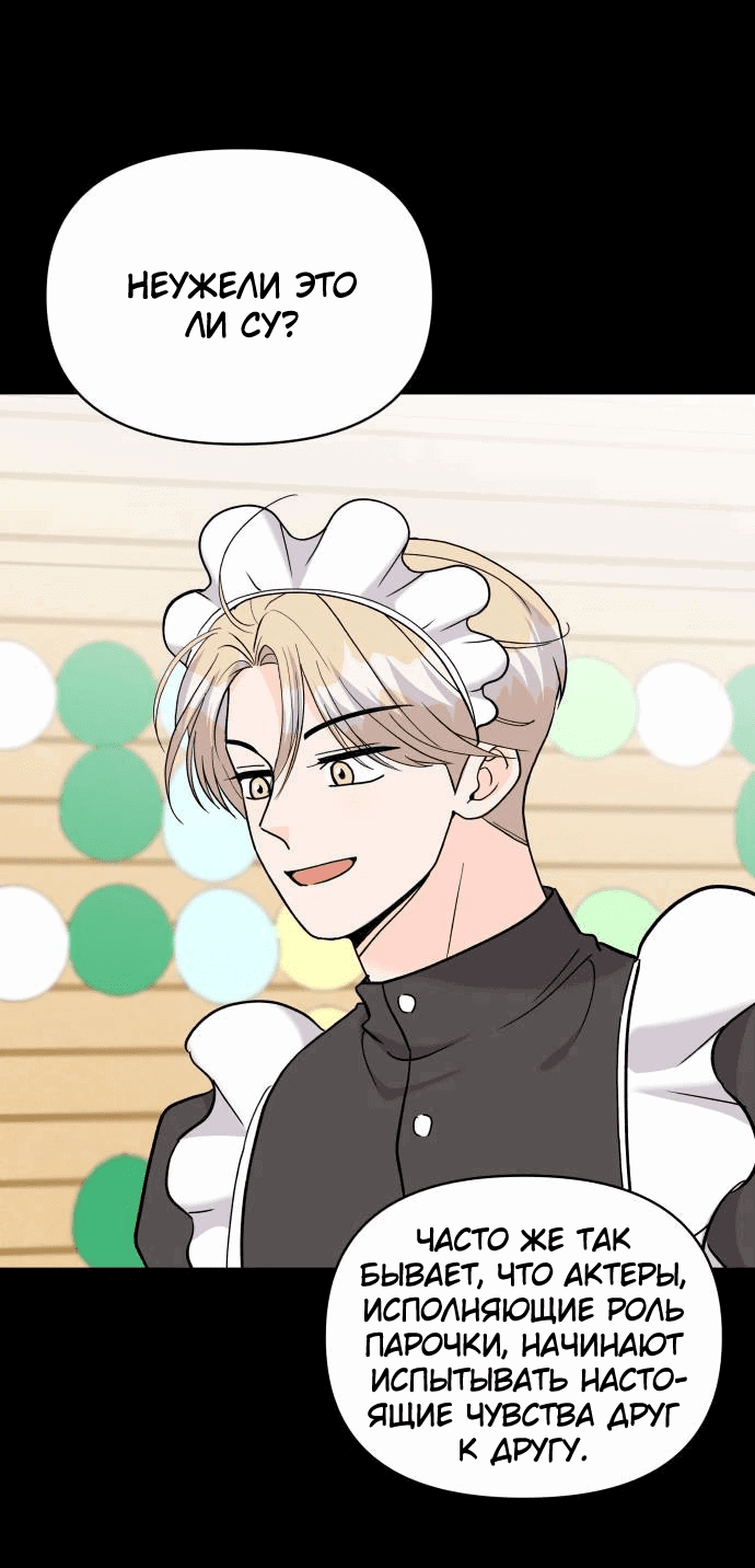 Манга Красавчик на 24 часа - Глава 31 Страница 15