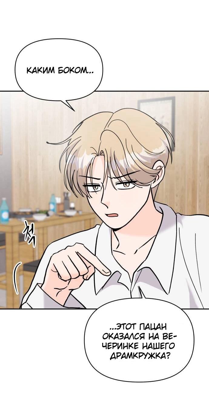 Манга Красавчик на 24 часа - Глава 31 Страница 5