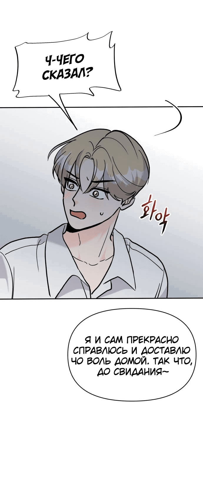 Манга Красавчик на 24 часа - Глава 31 Страница 53