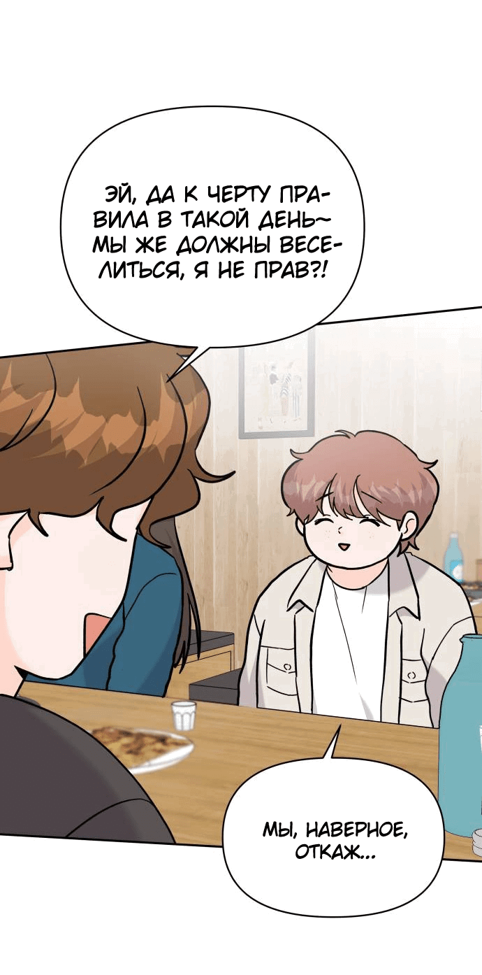 Манга Красавчик на 24 часа - Глава 31 Страница 26