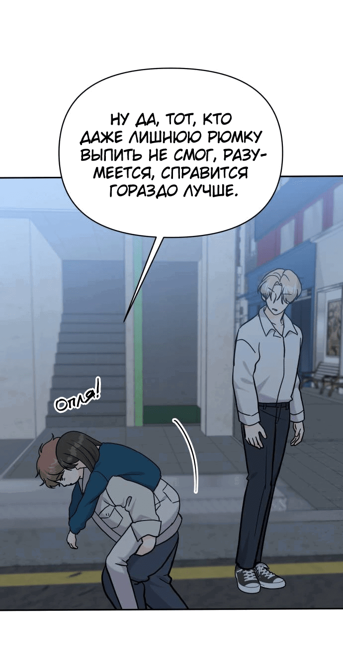 Манга Красавчик на 24 часа - Глава 31 Страница 52