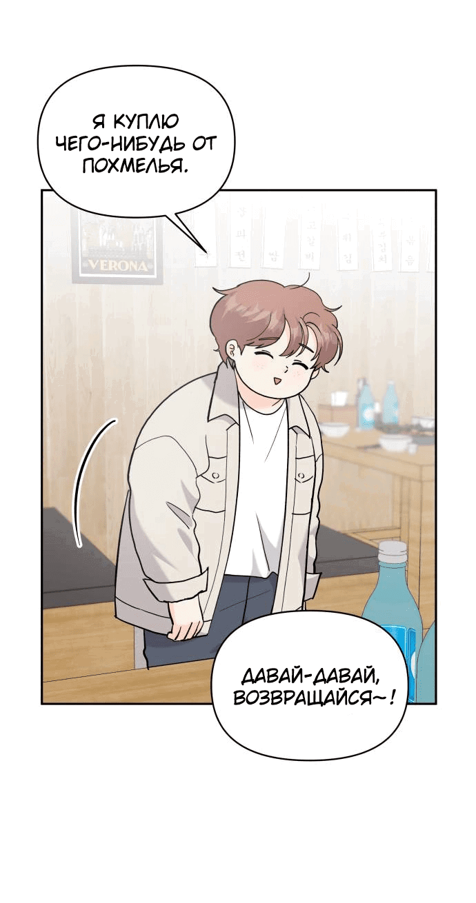 Манга Красавчик на 24 часа - Глава 31 Страница 35