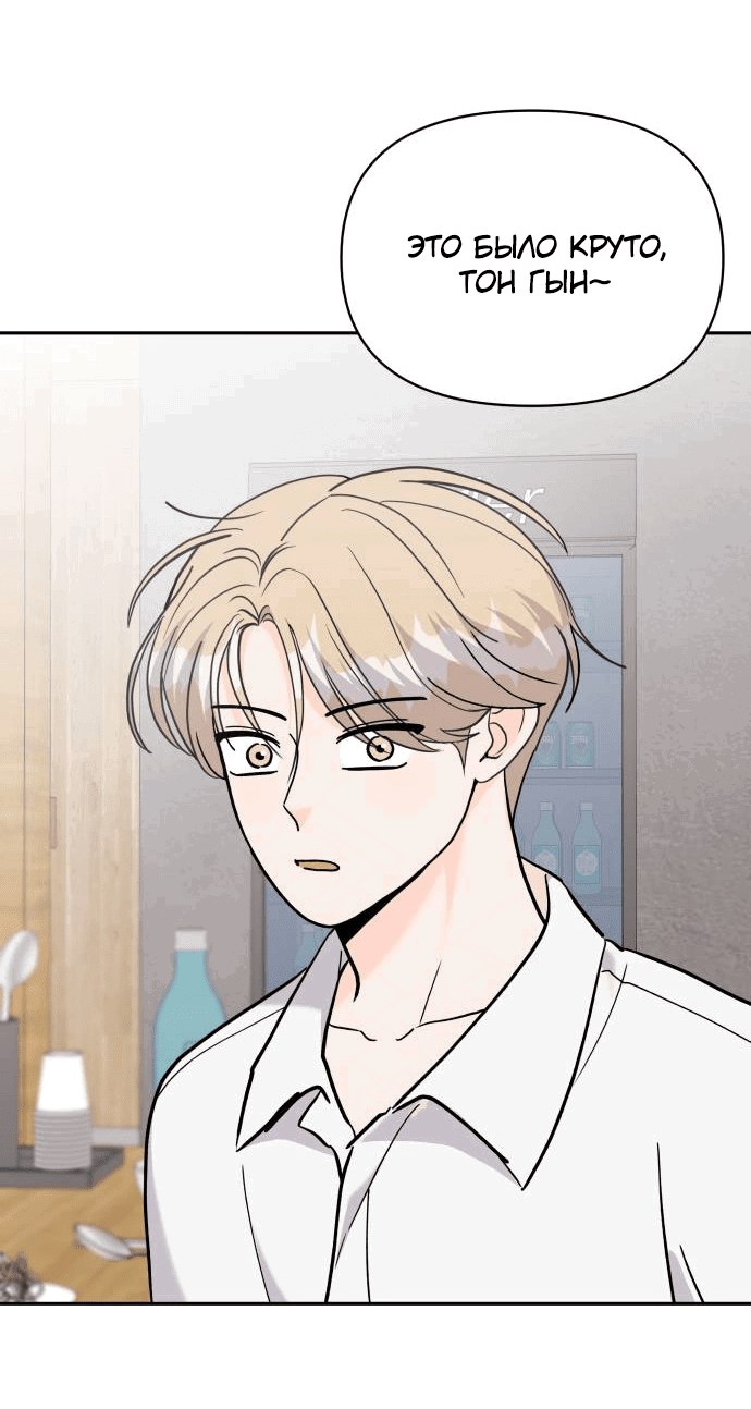 Манга Красавчик на 24 часа - Глава 31 Страница 34