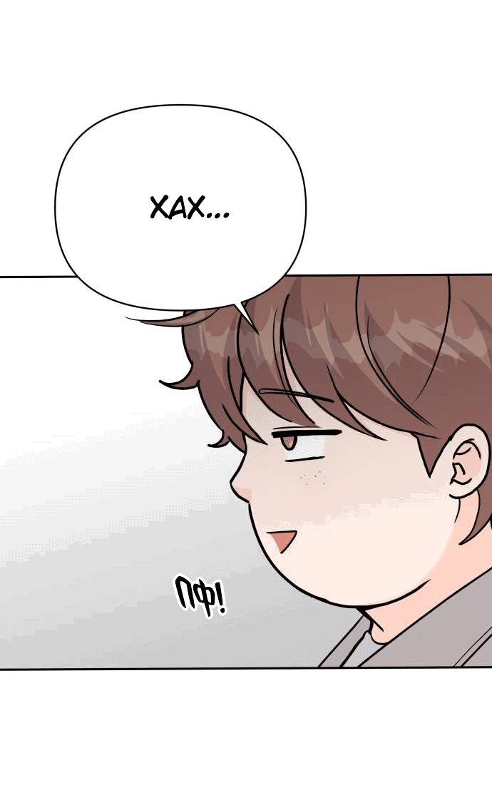 Манга Красавчик на 24 часа - Глава 31 Страница 51