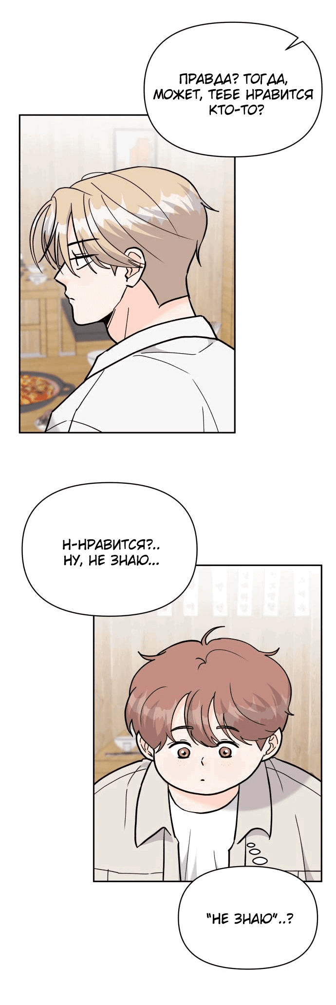 Манга Красавчик на 24 часа - Глава 31 Страница 23