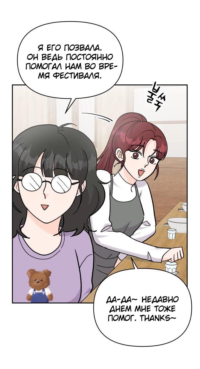 Манга Красавчик на 24 часа - Глава 31 Страница 6