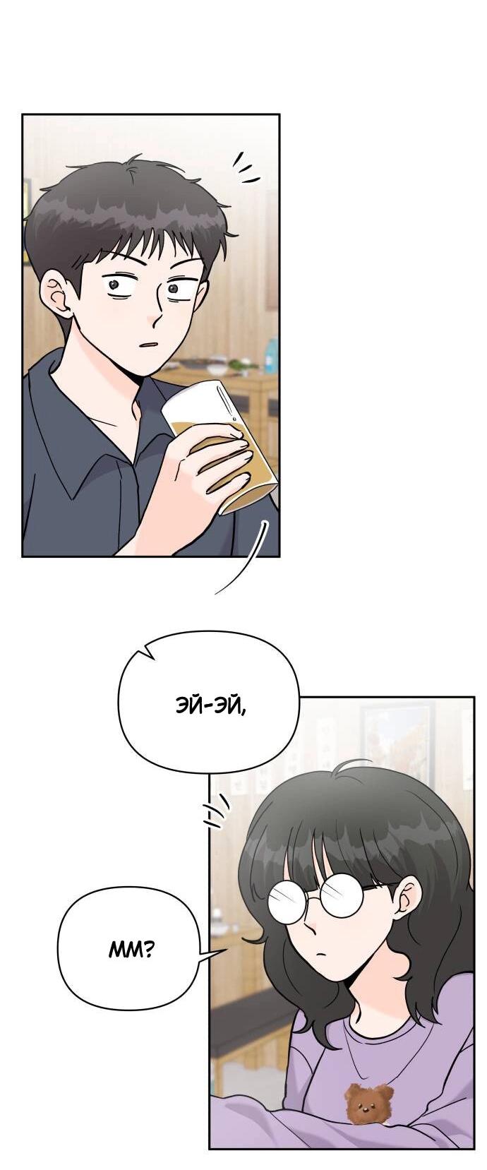 Манга Красавчик на 24 часа - Глава 31 Страница 3