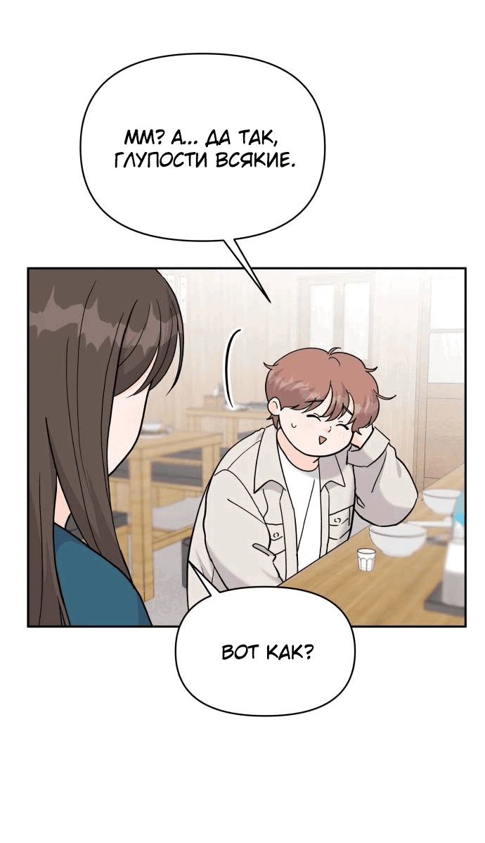 Манга Красавчик на 24 часа - Глава 31 Страница 21