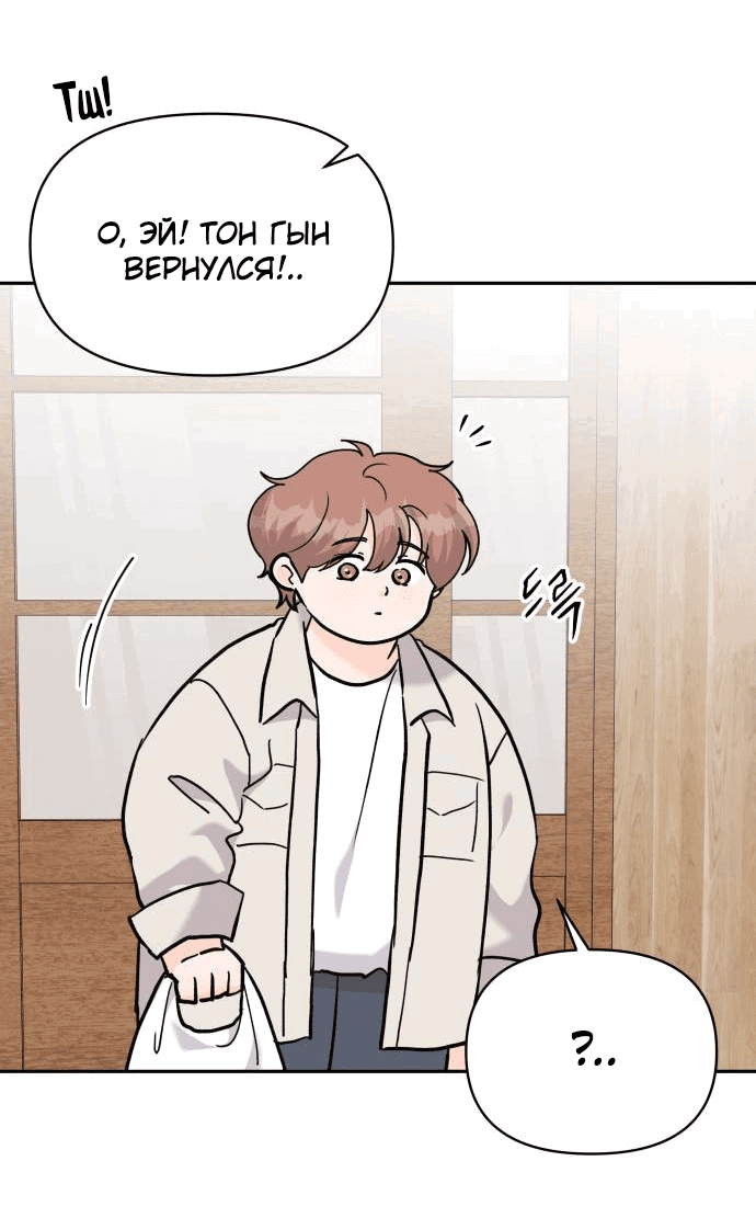 Манга Красавчик на 24 часа - Глава 31 Страница 39