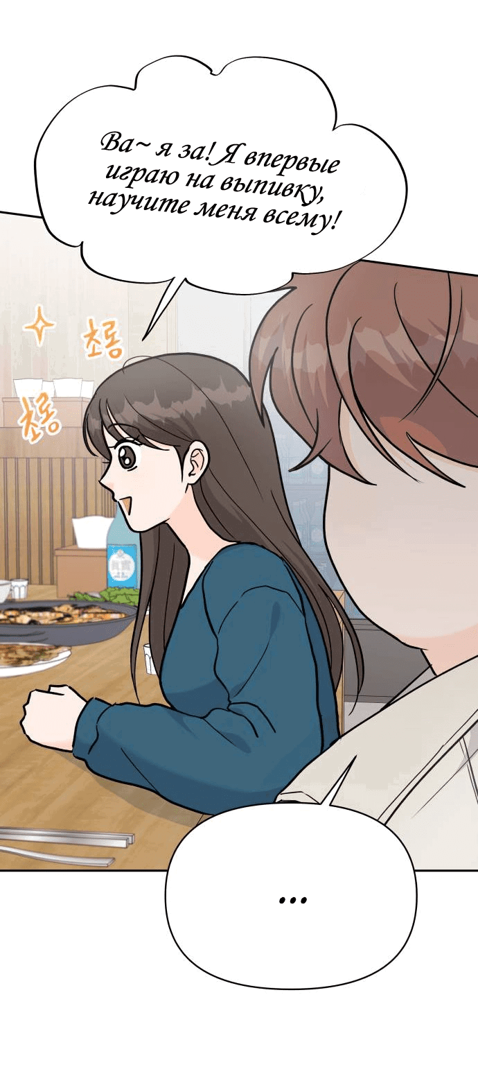 Манга Красавчик на 24 часа - Глава 31 Страница 27