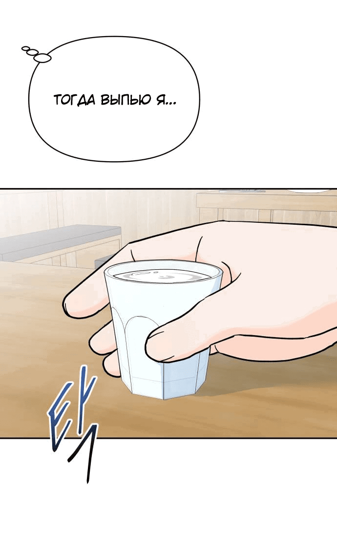 Манга Красавчик на 24 часа - Глава 31 Страница 31