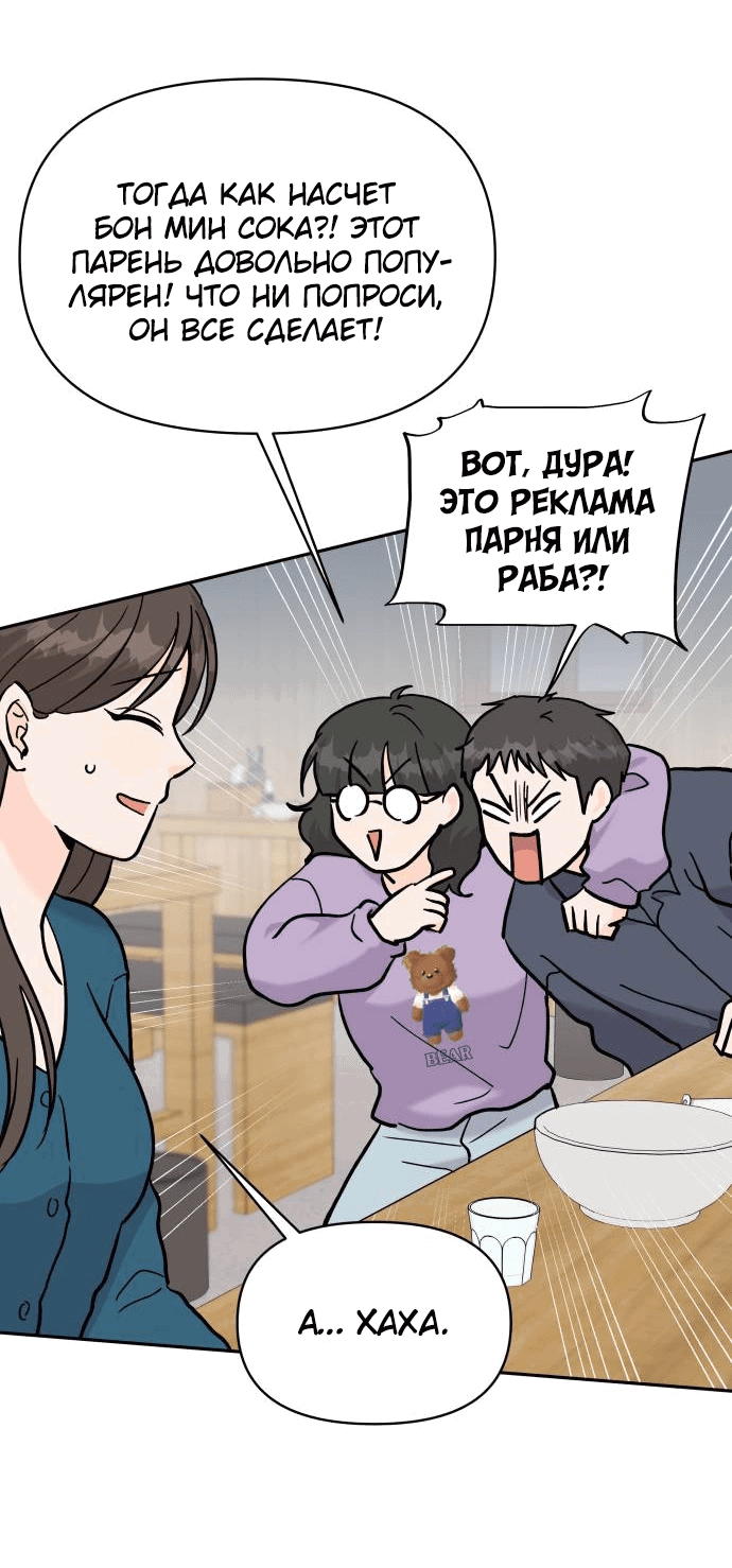 Манга Красавчик на 24 часа - Глава 31 Страница 24