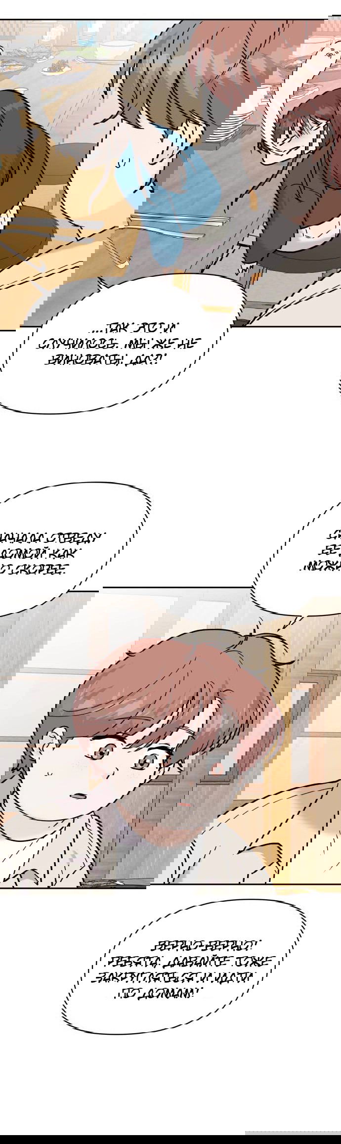 Манга Красавчик на 24 часа - Глава 31 Страница 45