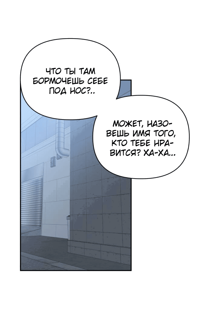 Манга Красавчик на 24 часа - Глава 31 Страница 57