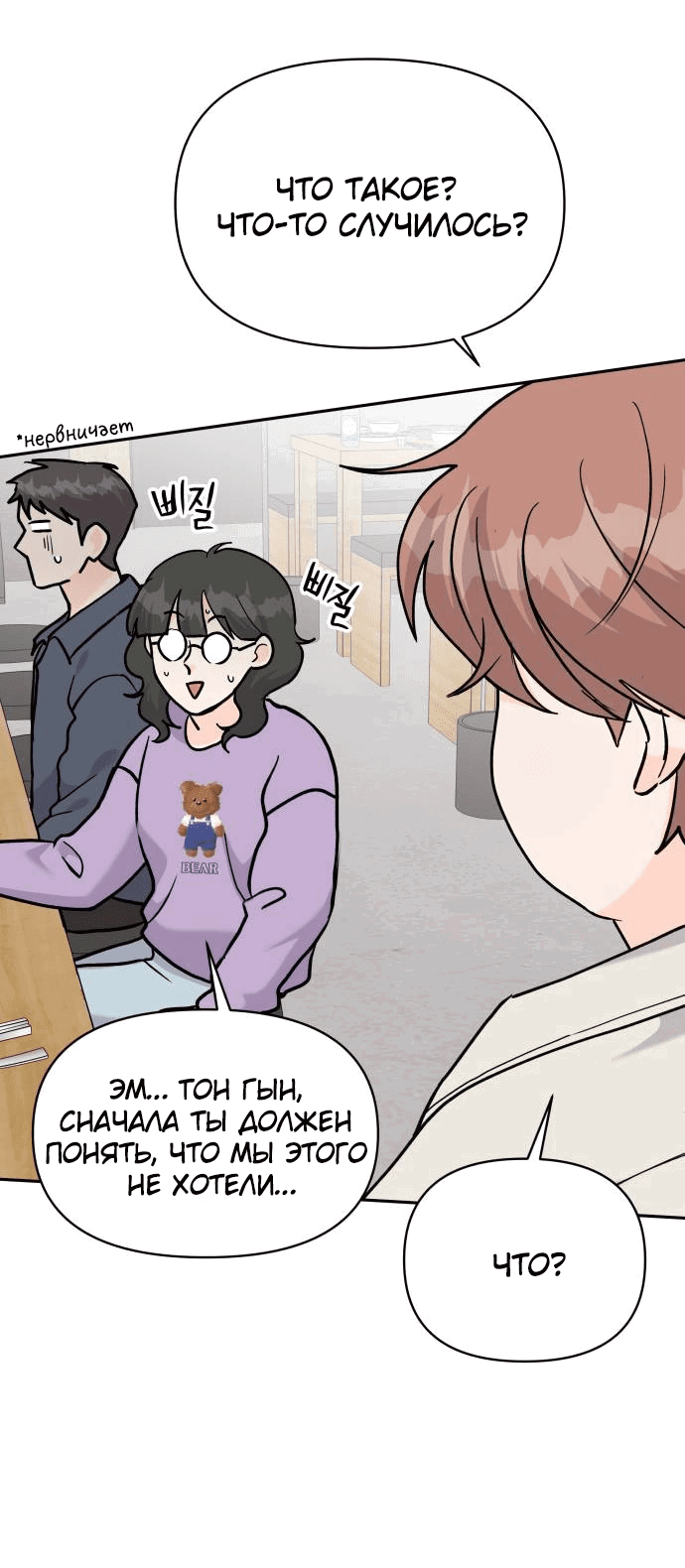 Манга Красавчик на 24 часа - Глава 31 Страница 40