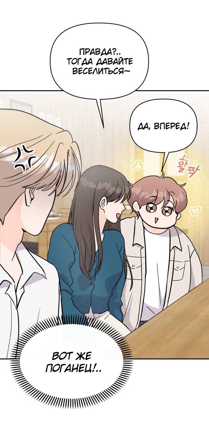 Манга Красавчик на 24 часа - Глава 31 Страница 9