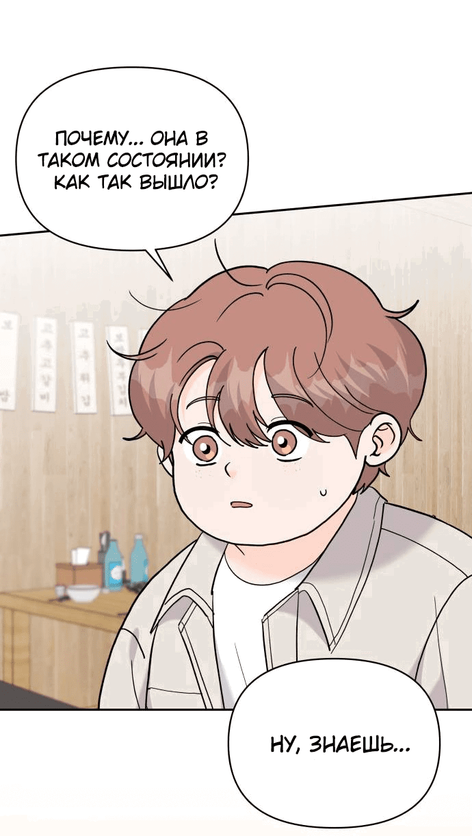 Манга Красавчик на 24 часа - Глава 31 Страница 42