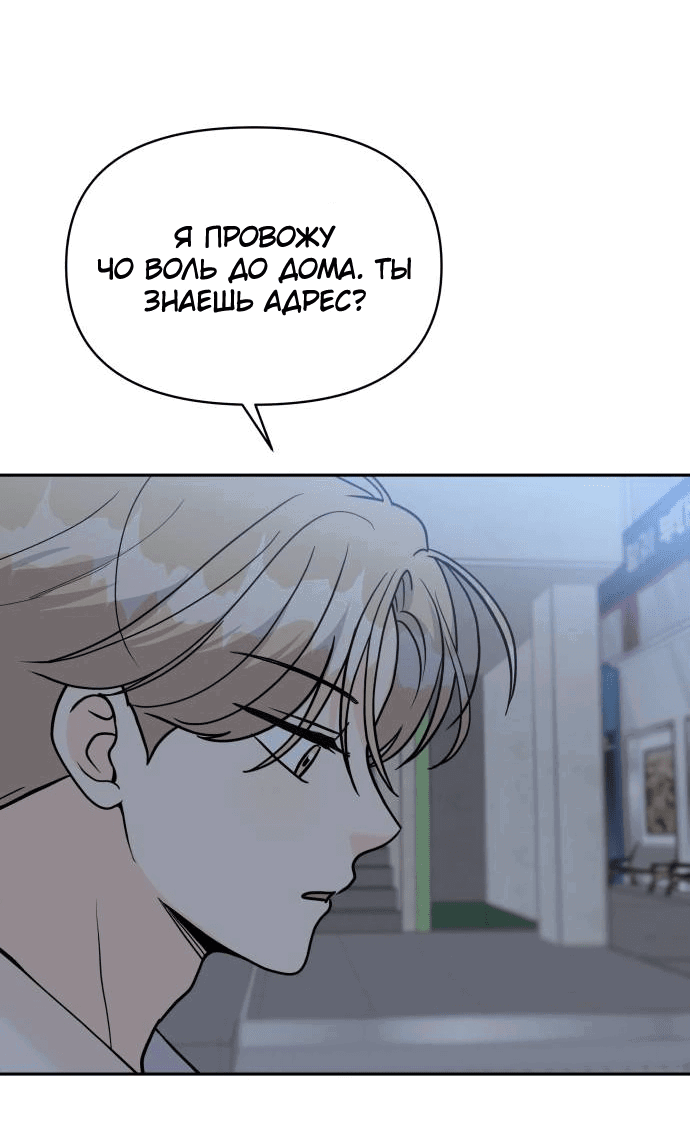 Манга Красавчик на 24 часа - Глава 31 Страница 48