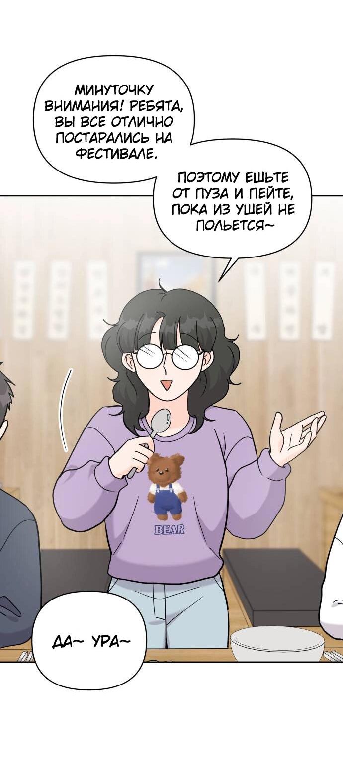 Манга Красавчик на 24 часа - Глава 31 Страница 2