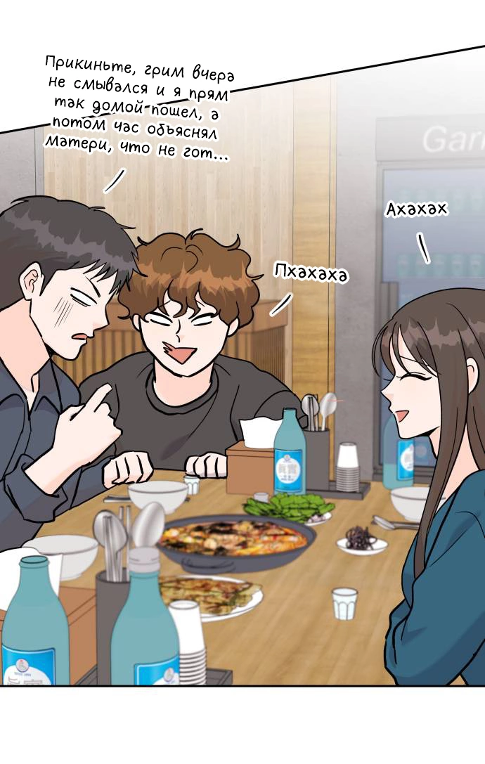 Манга Красавчик на 24 часа - Глава 31 Страница 12
