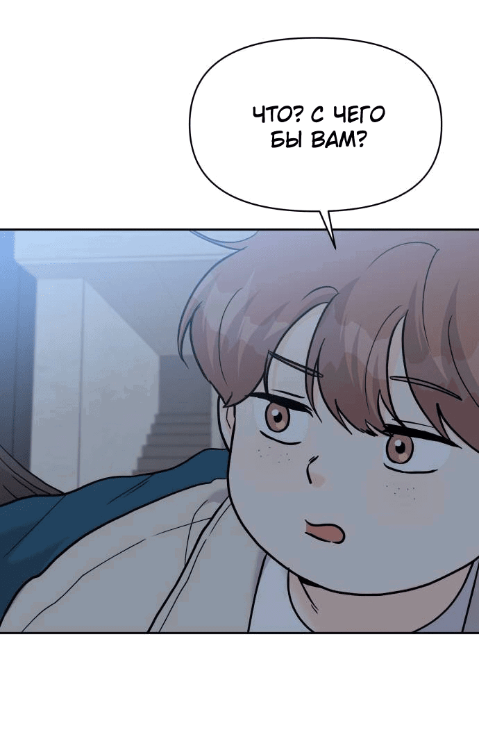 Манга Красавчик на 24 часа - Глава 31 Страница 49