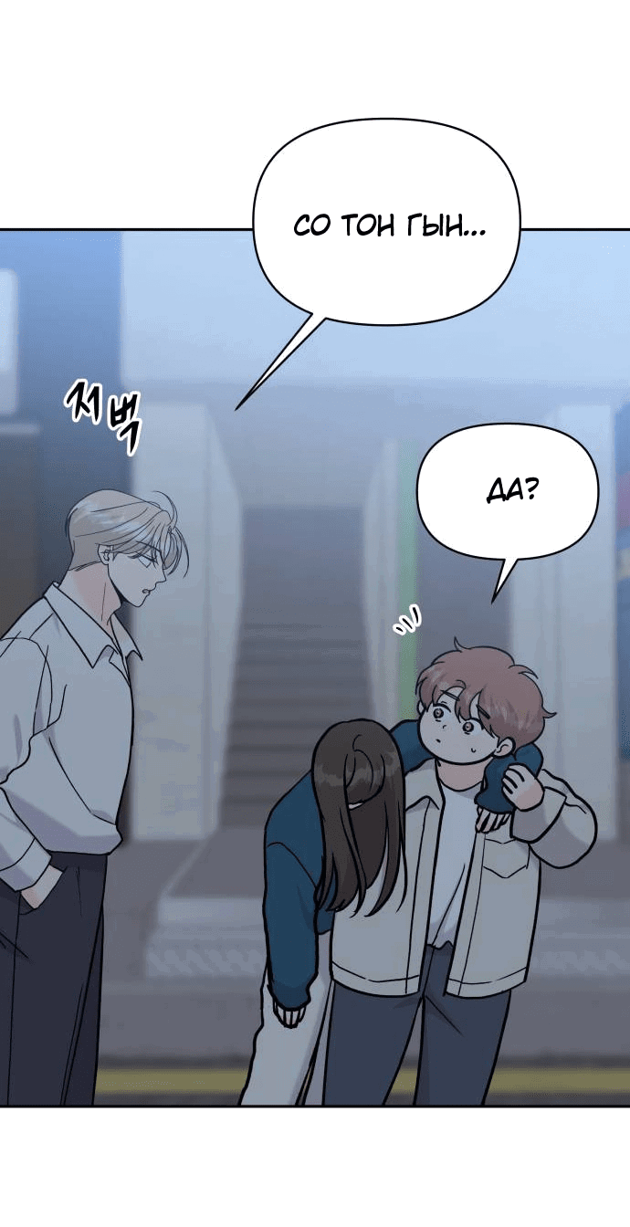 Манга Красавчик на 24 часа - Глава 31 Страница 47