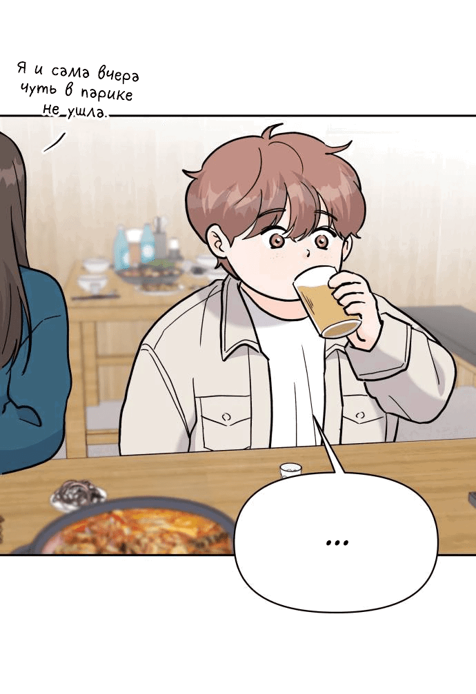 Манга Красавчик на 24 часа - Глава 31 Страница 13