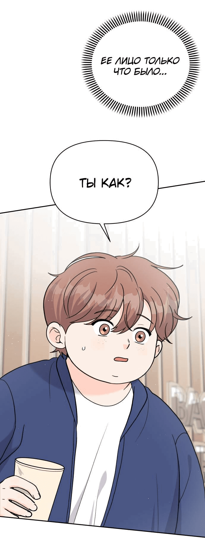 Манга Красавчик на 24 часа - Глава 37 Страница 32