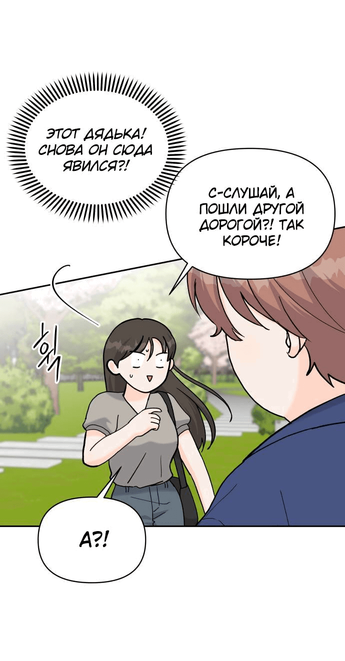 Манга Красавчик на 24 часа - Глава 37 Страница 46