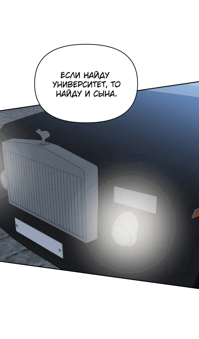 Манга Красавчик на 24 часа - Глава 37 Страница 18