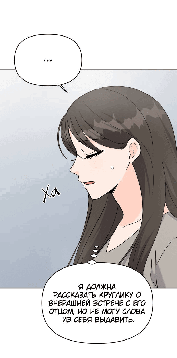 Манга Красавчик на 24 часа - Глава 37 Страница 26