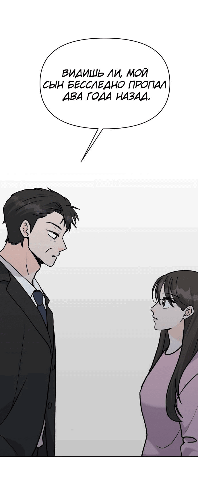 Манга Красавчик на 24 часа - Глава 37 Страница 13