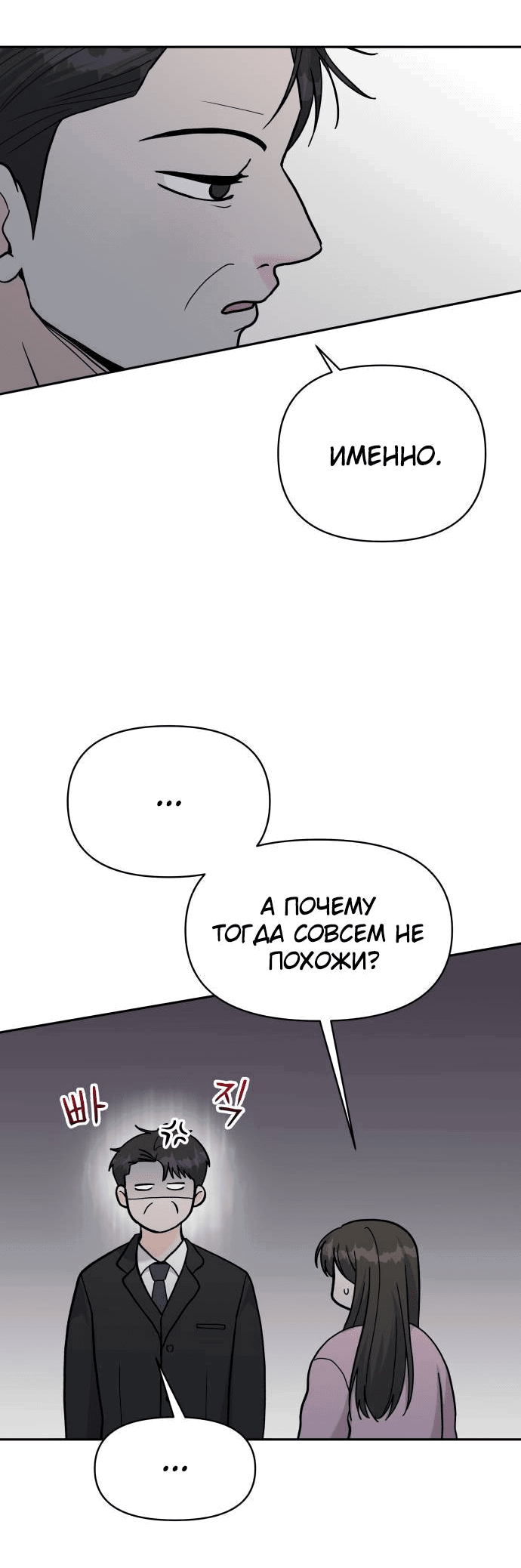 Манга Красавчик на 24 часа - Глава 37 Страница 4