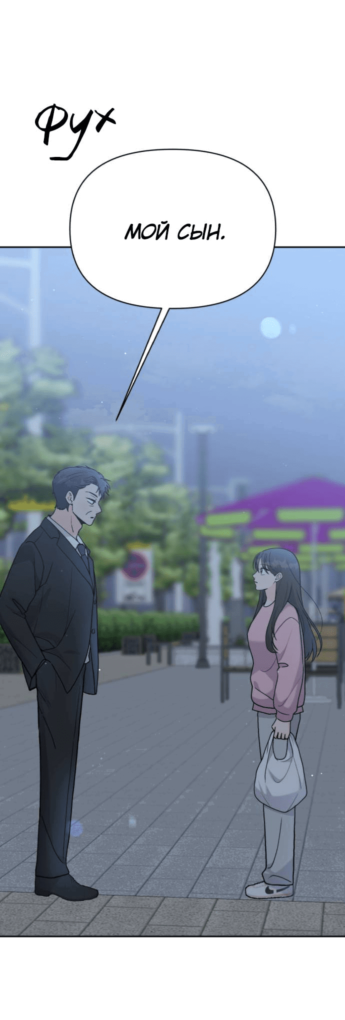 Манга Красавчик на 24 часа - Глава 37 Страница 1