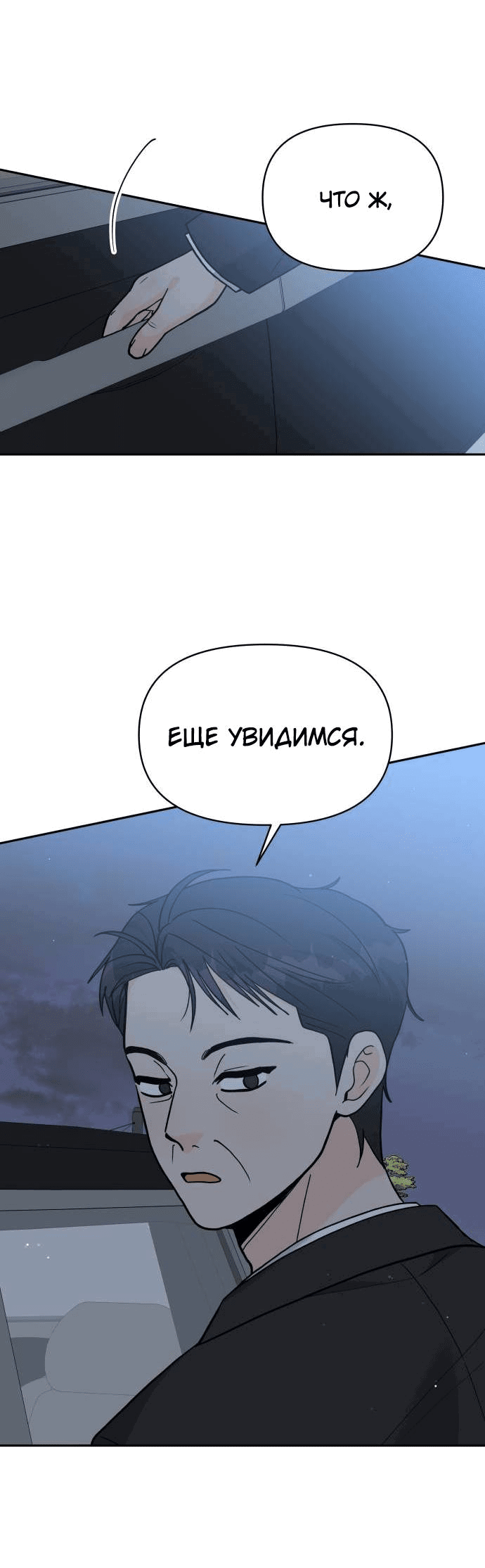 Манга Красавчик на 24 часа - Глава 37 Страница 19