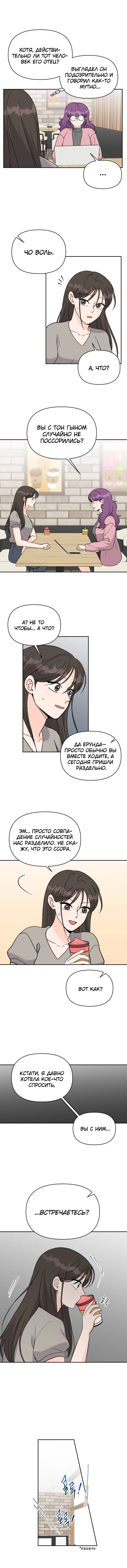 Манга Красавчик на 24 часа - Глава 37 Страница 27