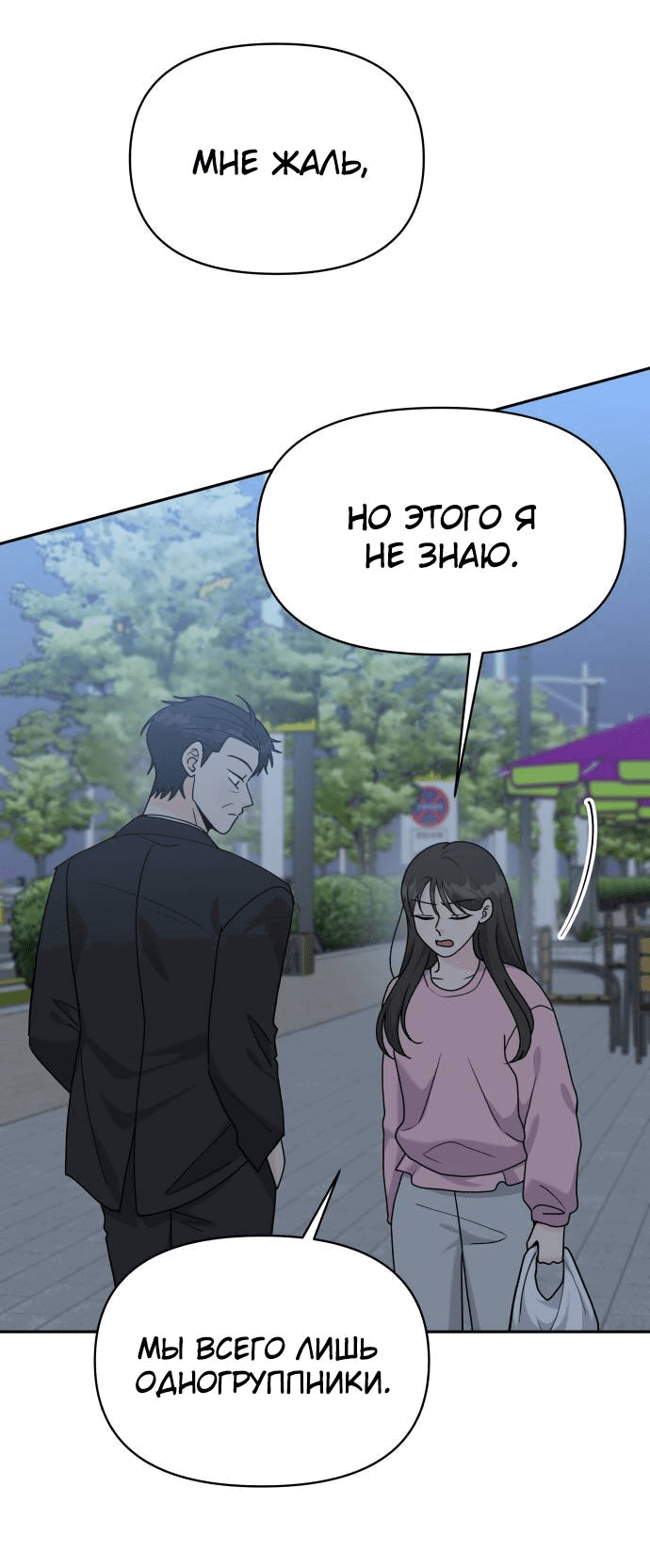 Манга Красавчик на 24 часа - Глава 37 Страница 7